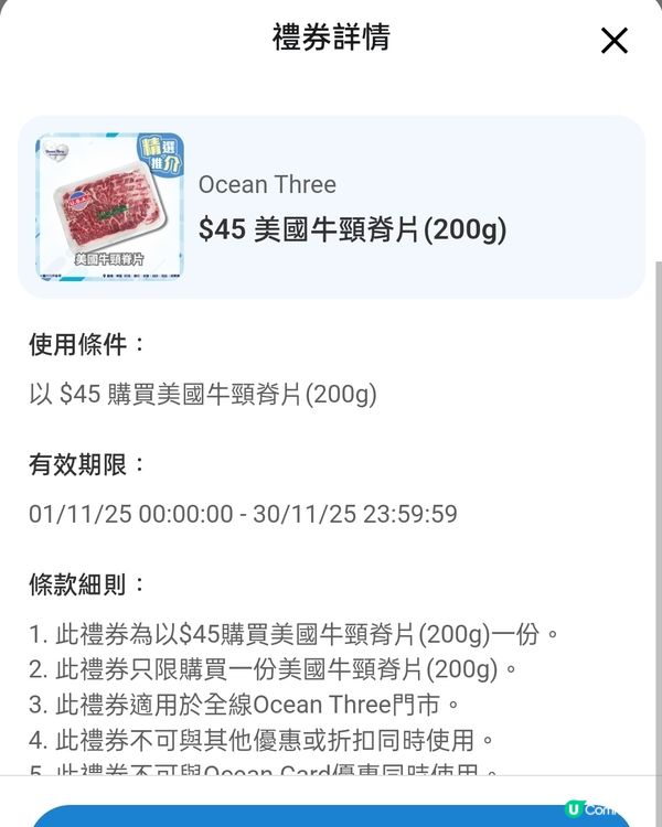 $45美國牛頸脊片(200g)優惠券！ 🍲慳錢必睇！🤑