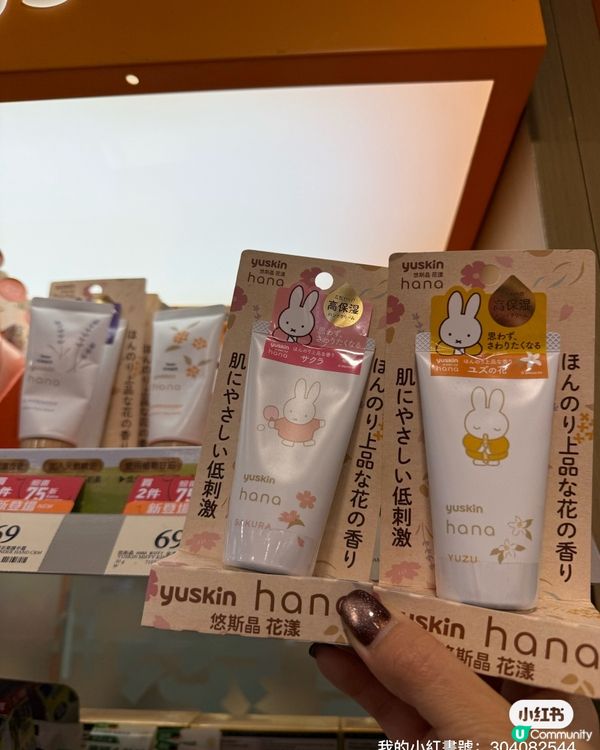 真心推介！70周年聯乘限定手霜！🤩