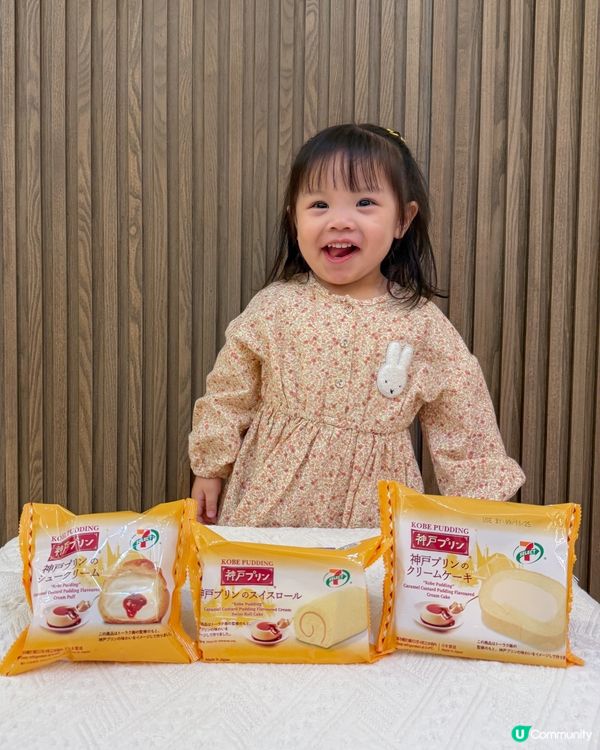 7-Eleven x 神戶布丁🍮秋日限定甜品😋