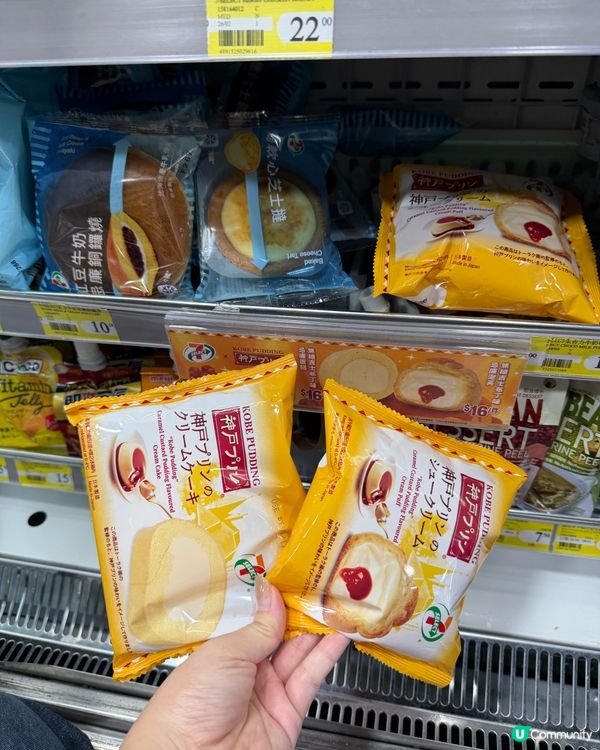 7-Eleven x 神戶布丁🍮秋日限定甜品😋