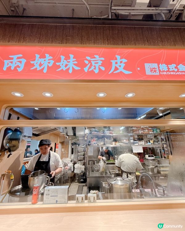 兩姊妹涼皮進駐大埔一田｜限時買一送一 招牌涼皮