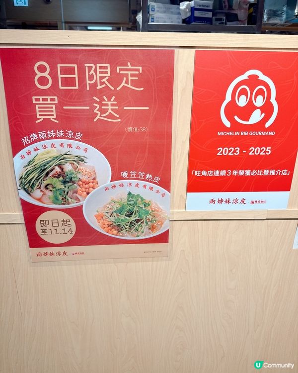 兩姊妹涼皮進駐大埔一田｜限時買一送一 招牌涼皮