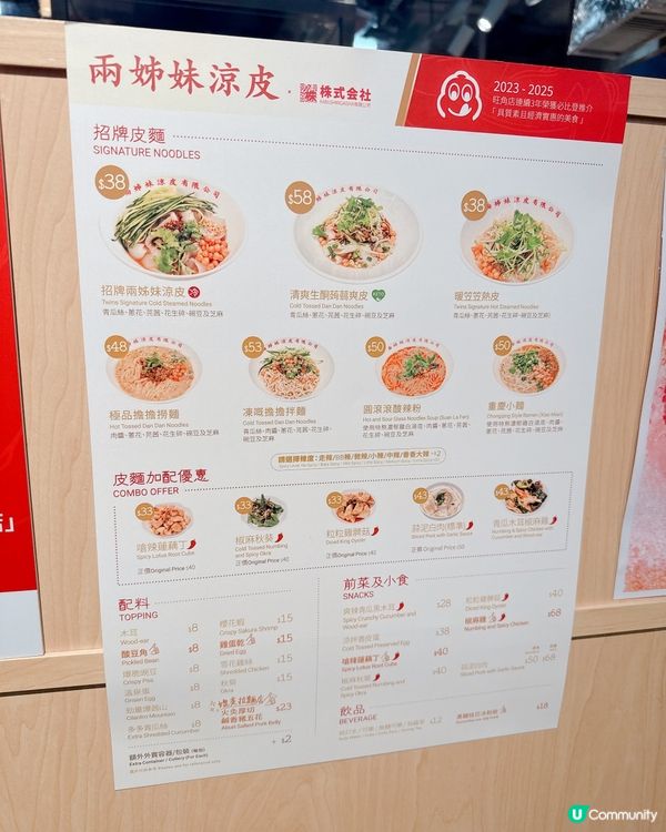 兩姊妹涼皮進駐大埔一田｜限時買一送一 招牌涼皮