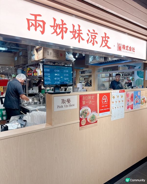 兩姊妹涼皮進駐大埔一田｜限時買一送一 招牌涼皮