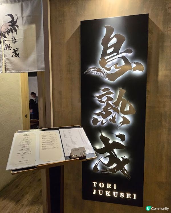 鳥熟成 - 愈邪惡、愈快樂