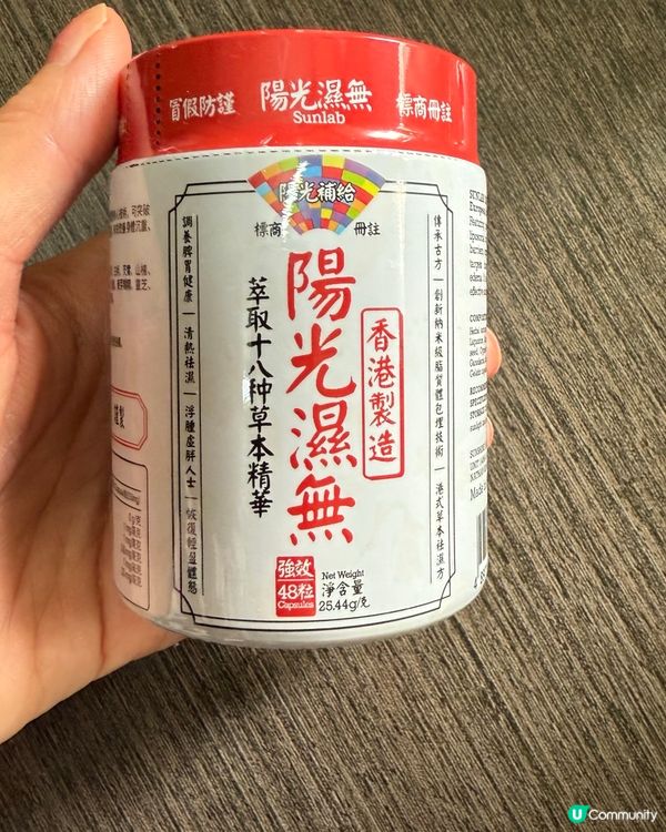 陽光補給祛濕丸，告別濕熱！💪🌿