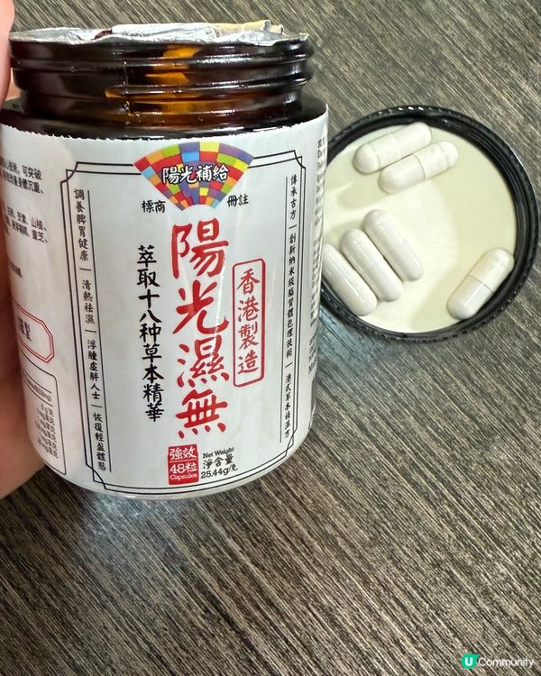 陽光補給祛濕丸，告別濕熱！💪🌿
