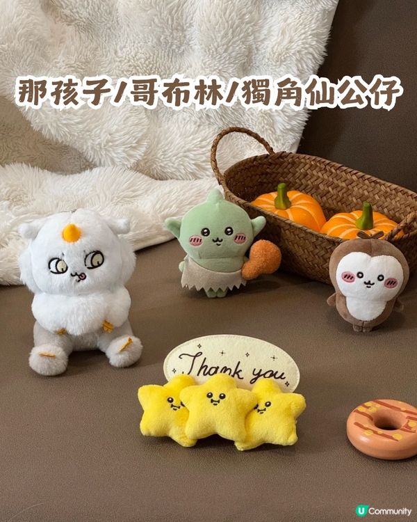 【秋冬限定】 MINISO x Chiikawa 毛茸茸季系列超可愛 ❤️