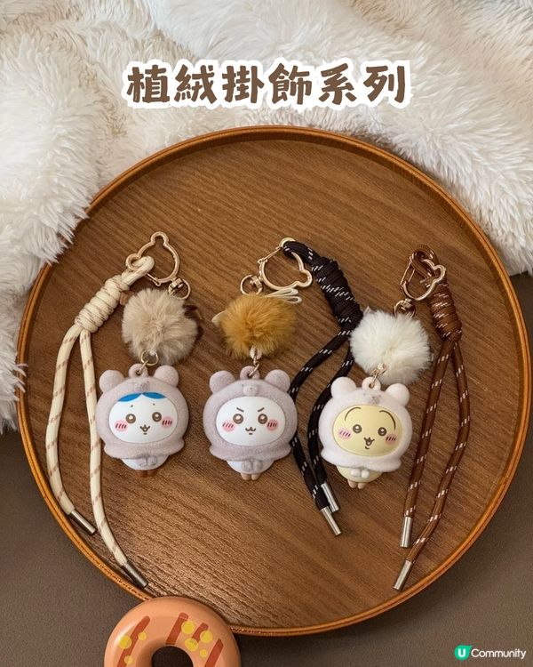 【秋冬限定】 MINISO x Chiikawa 毛茸茸季系列超可愛 ❤️