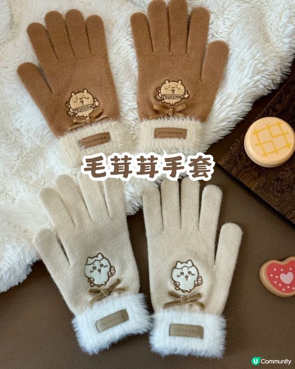 【秋冬限定】 MINISO x Chiikawa 毛茸茸季系列超可愛 ❤️