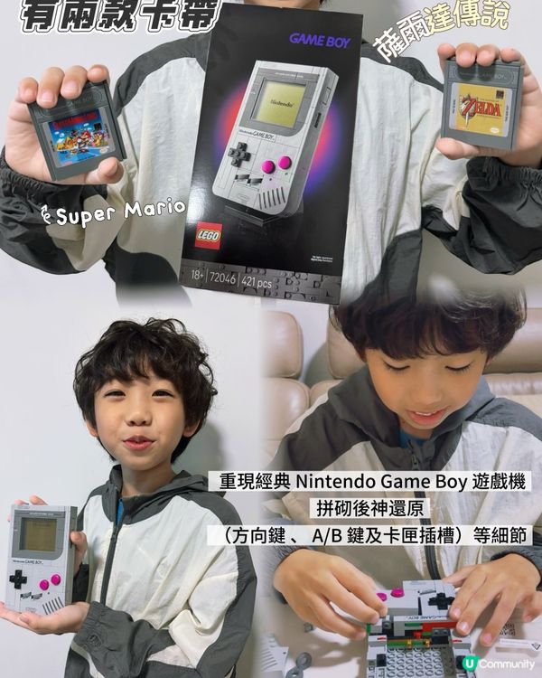 🌟【細個冇得玩Game Boy?E家一齊砌返部!】🌟
