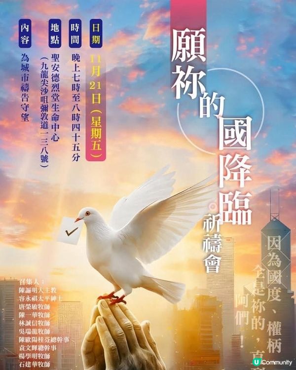 願祢的國降臨祈禱會