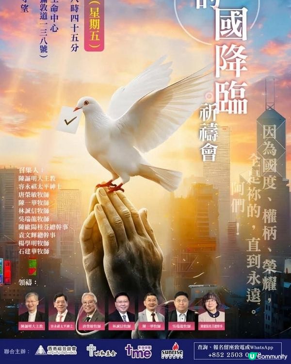 願祢的國降臨祈禱會