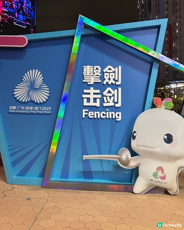 全運會開幕啦！🇭🇰撐香港隊！💪