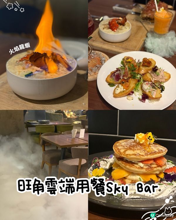 旺角超強雲霧仙境用餐體驗🧚‍♀️✨