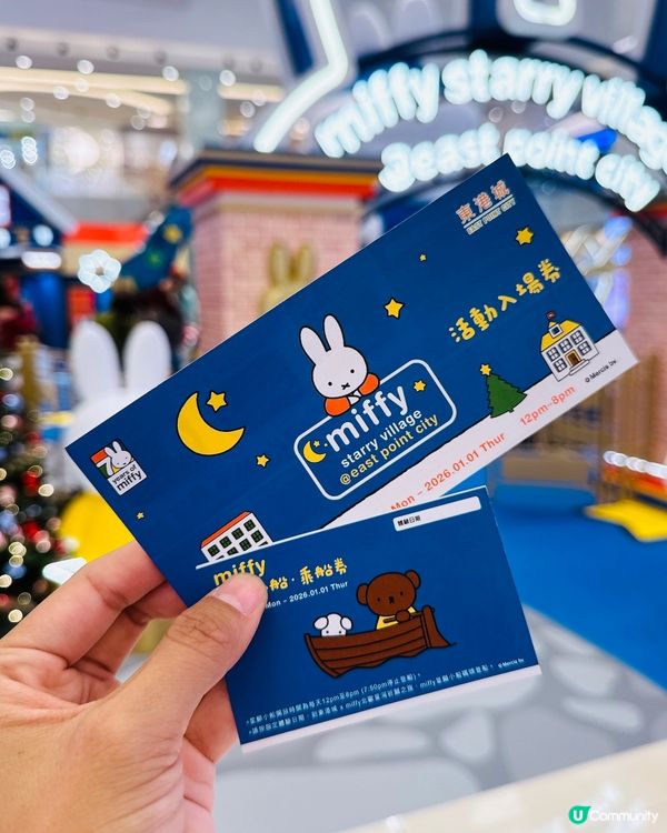 東港城 miffy 70週年慶典 🌟 星河祈願之旅 ✨
