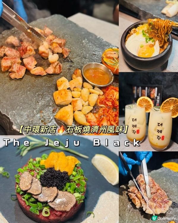 【中環濟州石板燒🔥！黑毛豬必試😋】