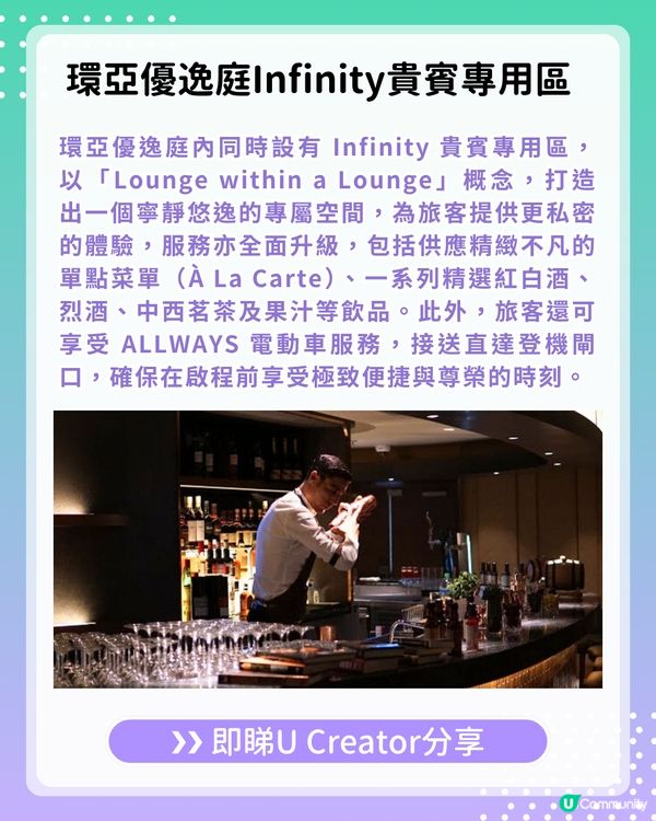 【#UCreator實測報告】環亞優逸庭Infinity貴賓專用區