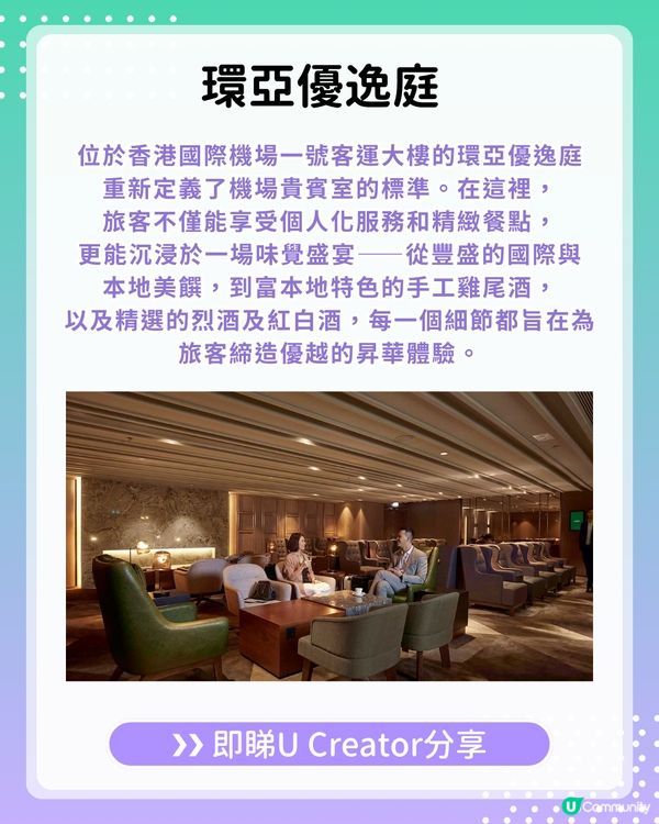 【#UCreator實測報告】環亞優逸庭Infinity貴賓專用區