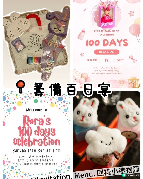 百日宴籌備：Invitation. Menu. 回禮小禮物篇