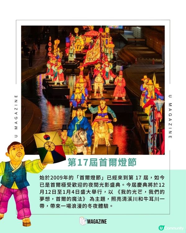 2025首爾燈節即將登場！從巨型韓國傳統燈籠到現代光雕！