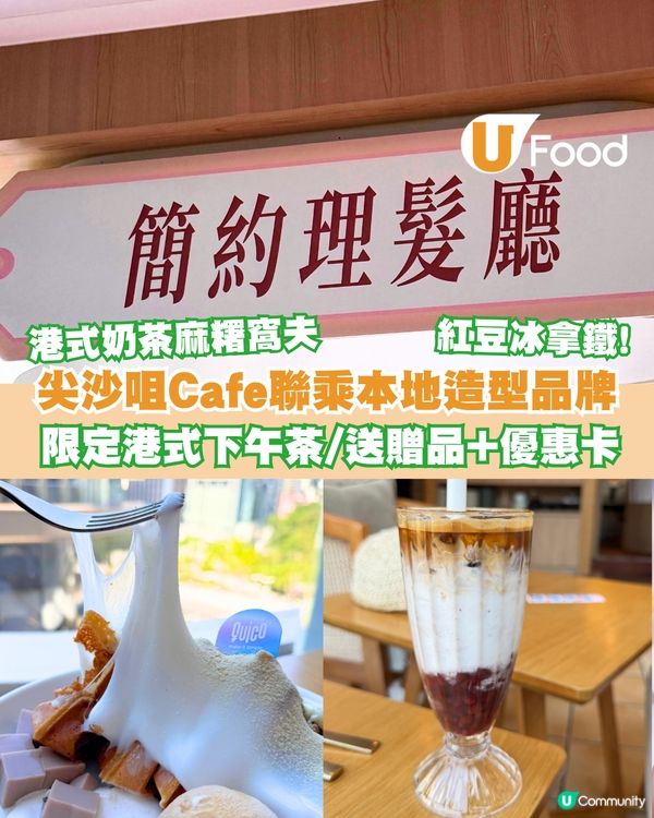 Quico聯乘Ukiyo Café推出限定港式風味創意下午茶 惠顧套餐即送贈品+75折優惠卡