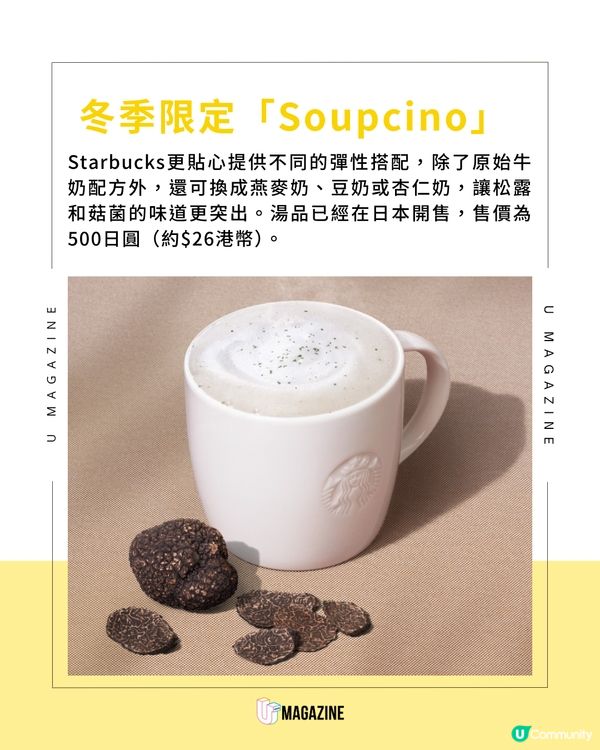 日本Starbucks「Soupcino」登場！是咖啡還是湯？