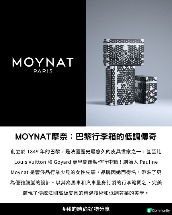 百年「行李箱始祖」遇上LABUBU | LISA同款! MOYNAT x LABUBU聯名限量系列
