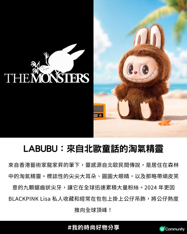 百年「行李箱始祖」遇上LABUBU | LISA同款! MOYNAT x LABUBU聯名限量系列