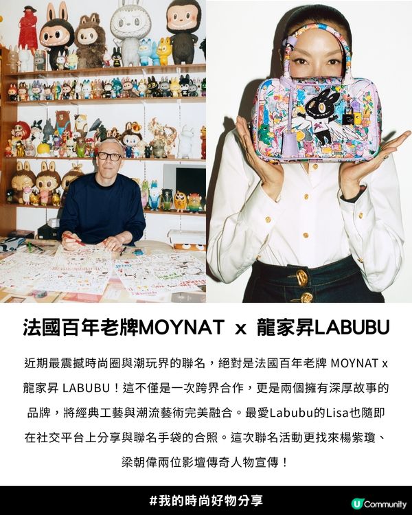 百年「行李箱始祖」遇上LABUBU | LISA同款! MOYNAT x LABUBU聯名限量系列