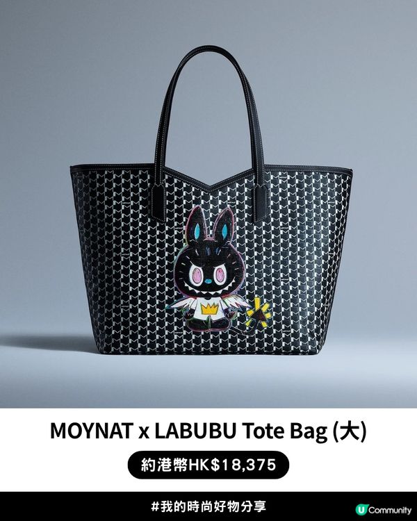 百年「行李箱始祖」遇上LABUBU | LISA同款! MOYNAT x LABUBU聯名限量系列