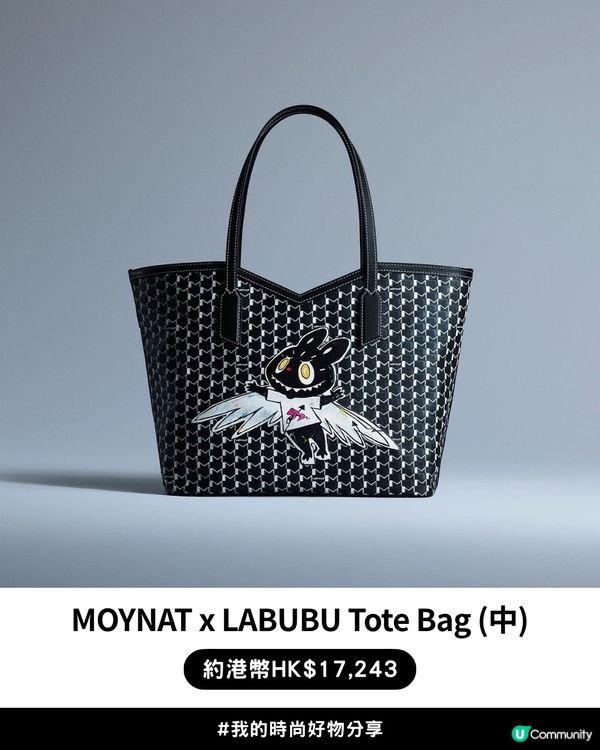 百年「行李箱始祖」遇上LABUBU | LISA同款! MOYNAT x LABUBU聯名限量系列