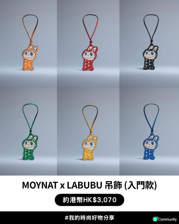 百年「行李箱始祖」遇上LABUBU | LISA同款! MOYNAT x LABUBU聯名限量系列