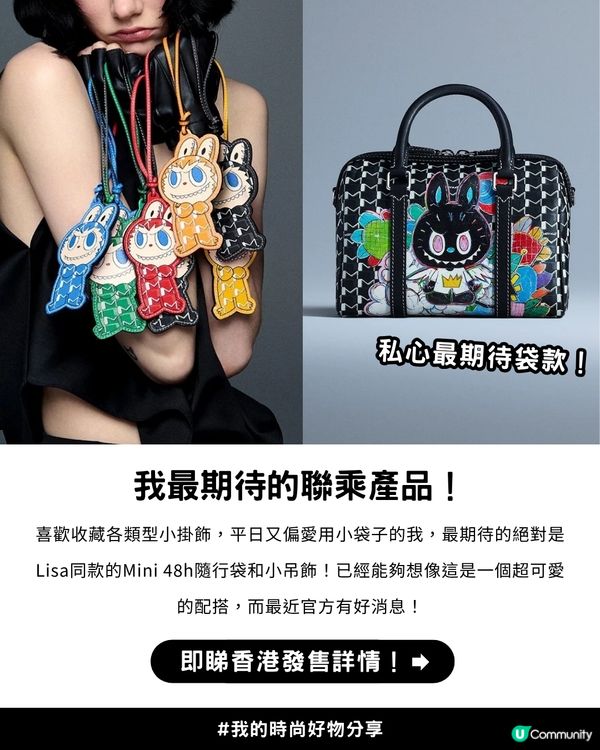 百年「行李箱始祖」遇上LABUBU | LISA同款! MOYNAT x LABUBU聯名限量系列