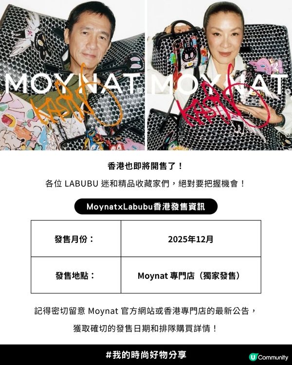 百年「行李箱始祖」遇上LABUBU | LISA同款! MOYNAT x LABUBU聯名限量系列