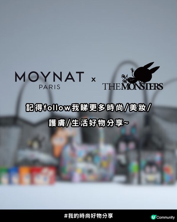 百年「行李箱始祖」遇上LABUBU | LISA同款! MOYNAT x LABUBU聯名限量系列