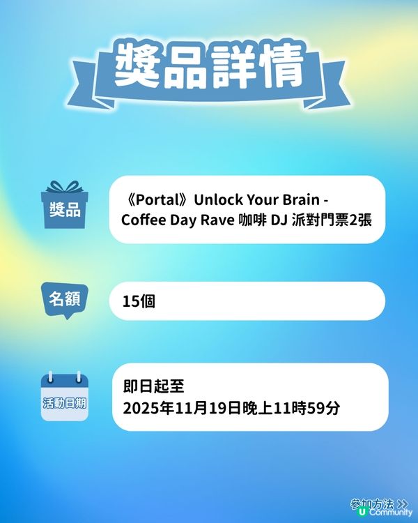 【請您去】《Portal》Coffee Day Rave咖啡 DJ 派對☕️！