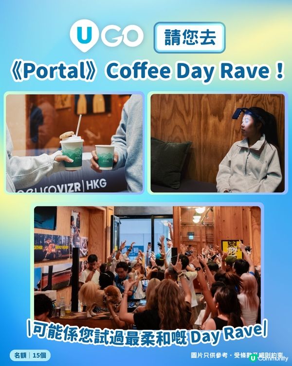 【請您去】《Portal》Coffee Day Rave咖啡 DJ 派對☕️！