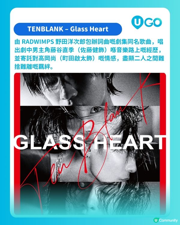 【騒前快訊】佐藤健@TENBLANK 玻璃之心亞洲巡迴粉絲見面會香港站歌曲預習