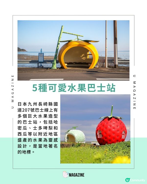 日本必打卡超可愛的14個巨型水果巴士站！
