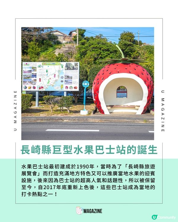 日本必打卡超可愛的14個巨型水果巴士站！