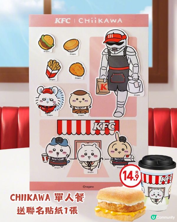 CHIIKAWA又出聯名周邊? 11月21日喺KFC上線!