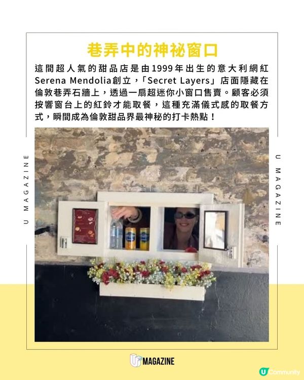 隱身在石牆上的「迷你外賣亭」｜倫敦最神秘的網紅 Tiramisu 店！