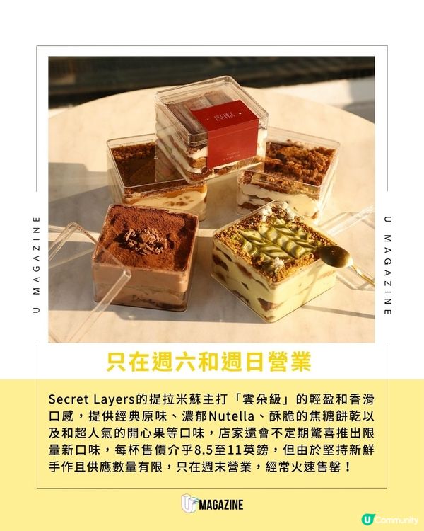 隱身在石牆上的「迷你外賣亭」｜倫敦最神秘的網紅 Tiramisu 店！