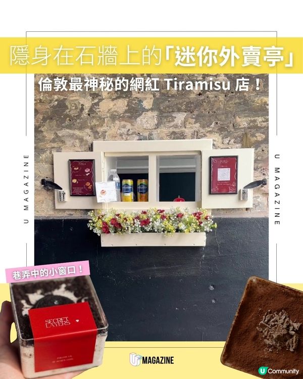 隱身在石牆上的「迷你外賣亭」｜倫敦最神秘的網紅 Tiramisu 店！