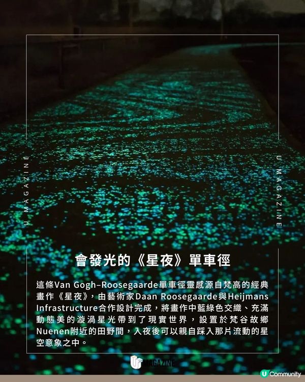 超夢幻！發光《星夜》單車徑｜由5萬顆發光石組成！走進梵高名畫裡！