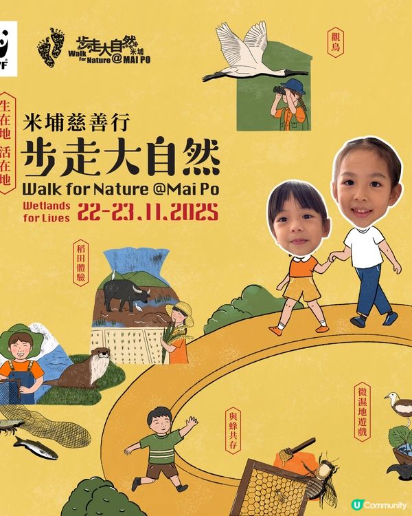 【步走大自然2025･召集貼地自然朋友】