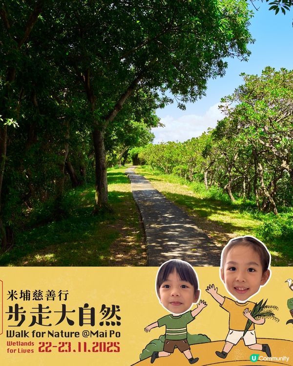 【步走大自然2025･召集貼地自然朋友】