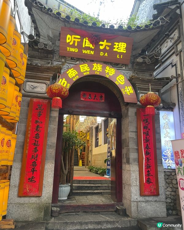 邊食邊睇表演！大理古城餐廳勁正！🤩