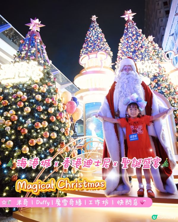 海港城迪士尼聖誕🎄Magical Christmas ✨